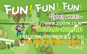 짚라인